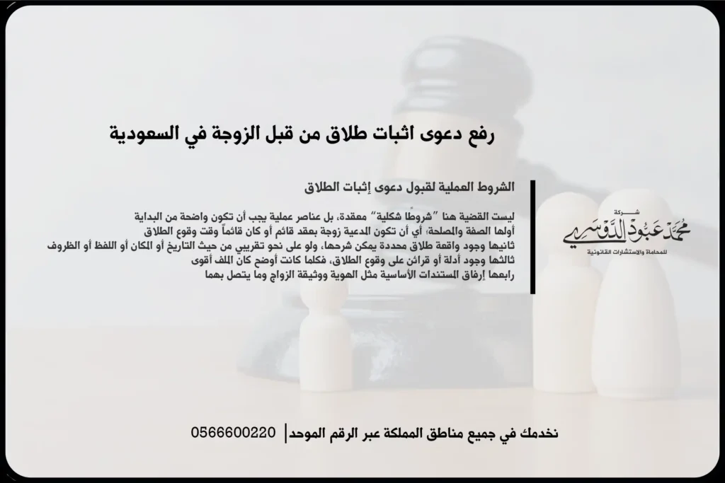 رفع دعوى اثبات طلاق من قبل الزوجة في السعودية
